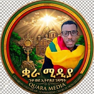 Telegram profile photo for Quara tube ቋራ ቲዩብ