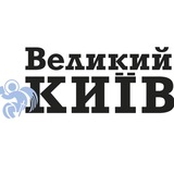 Telegram profile photo for Великий Київ