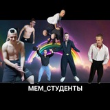 Telegram profile photo for Мем_студенты