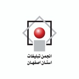 Telegram profile photo for انجمن تبلیغات استان اصفهان
