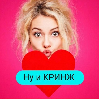 Telegram profile photo for КРИНЖ свидания в 35+