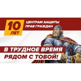 Telegram profile photo for Центр защиты прав граждан