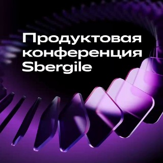 Telegram profile photo for Продуктовая конференция Sbergile