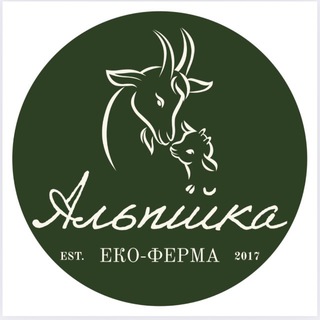 Telegram profile photo for Еко-ферма «Альпійка» 🐐🫐