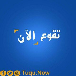 Telegram profile photo for تقوع الآن