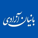 Telegram profile photo for بانیان آزادی