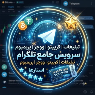 Telegram profile photo for فروش ووچر و اشتراک پریمیوم