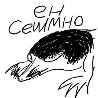 Telegram profile photo for ен сешмно