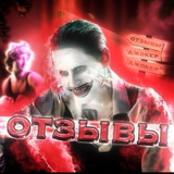 Telegram profile photo for ОТЗЫВЫ ʲᵒᵏᵉʳ.