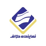Telegram profile photo for نماینده گراف | اخبار مجلس ایران