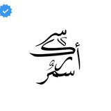Telegram profile photo for سكر*'آسمر🖤💭
