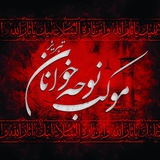 Telegram profile photo for موکب نوحهخوانان تبریز