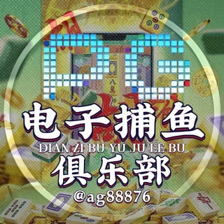 Telegram profile photo for PG电子捕鱼俱乐部