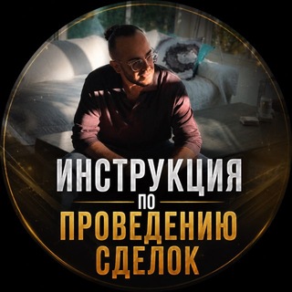 Telegram profile photo for Инструкция по проведению сделок на бирже GuardSure