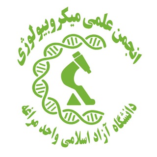 Telegram profile photo for انجمن علمی میکروبیولوژی دانشگاه آزاد اسلامی مراغه
