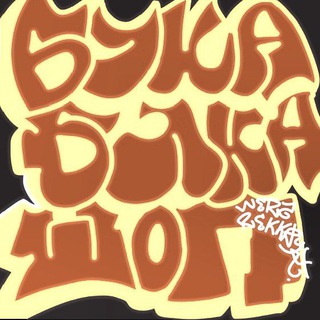 Telegram profile photo for бука бяка шоп