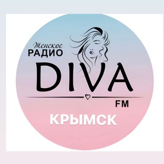 Telegram profile photo for женское радио Дива ФМ Крымск