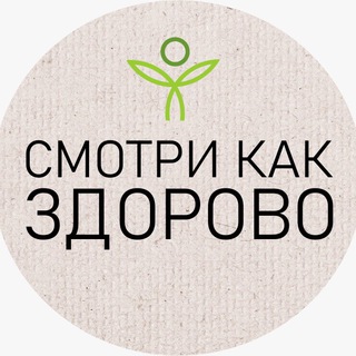 Telegram profile photo for СМОТРИ КАК ЗДОРОВО
