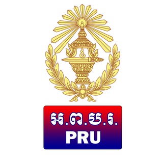 Telegram profile photo for PRU-អង្គភាពព័ត៌មាននិងប្រតិកម្មរហ័ស