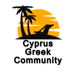 Telegram profile photo for 🇨🇾 ΚΥΠΡΙΑΚΟ CHAT 🇨🇾
