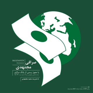 Telegram profile photo for صرافی مجتهدی