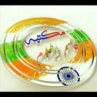 Telegram group profile photo for ✒️🔰مکتبہ قاسم العلوم کریم گنج 🔰✒️