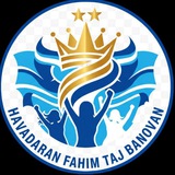 Telegram profile photo for هواداران فهیم تاجِ بانوان