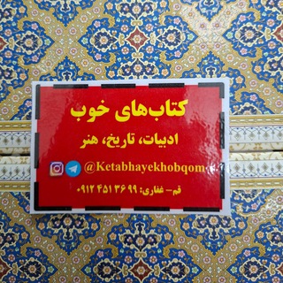 Telegram profile photo for کتاب های خوب