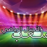 Telegram profile photo for صور ملعب الأجيال الرياضي في حي الشهداء