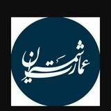 Telegram profile photo for ملک و املاک (( عمارت شمیران ))