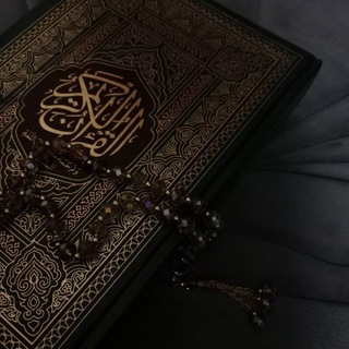 Telegram profile photo for قرآن كريم - Quran karim