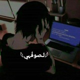 Telegram profile photo for 𓆩لـصوفُہي𓆪
