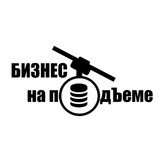 Telegram profile photo for Бизнес на подъёме