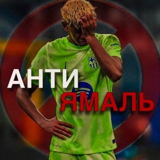 Telegram profile photo for АнтиЯмаль