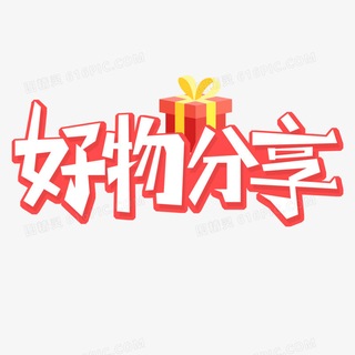 Telegram profile photo for 好物分享