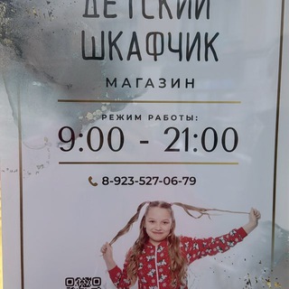 Telegram profile photo for Детский шкафчик 🧚♀️