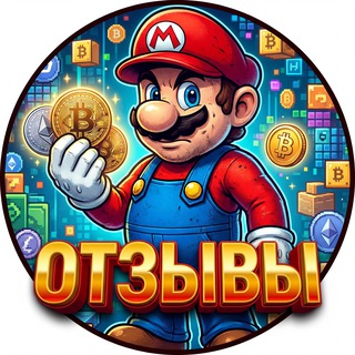 Telegram profile photo for Отзывы @MarioBTCbot