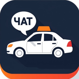 Telegram profile photo for Чат Таксистов Москвы