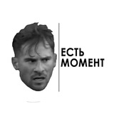 Telegram profile photo for Есть момент!