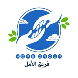 Telegram profile photo for فريق الأمل || Hope Groub