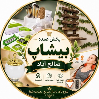 Telegram profile photo for پخش عمده صالح آباد بیشاپ