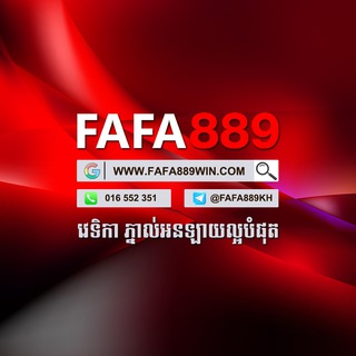Telegram profile photo for FAFA889 វេបសាយហ្គេមអនឡាយកំសាន្តដ៏សំបូរបែប
