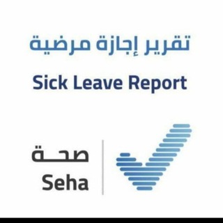 Telegram profile photo for اعذارطبية من مستشفى حكومي