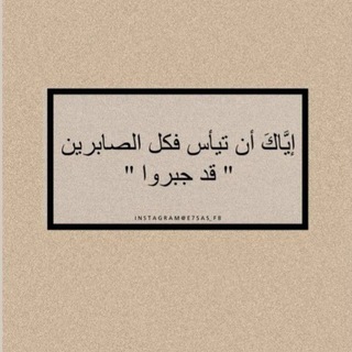 Telegram profile photo for لاتيأس❤