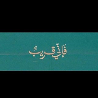 Telegram profile photo for فأني قـريب🤍💙):