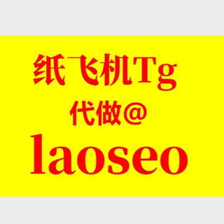 Telegram profile photo for laoseo百度排名