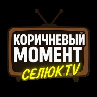 Telegram profile photo for BROWN MOMENT