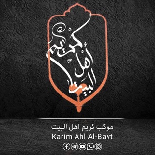 Telegram profile photo for موكب كريم اهل البيت ع