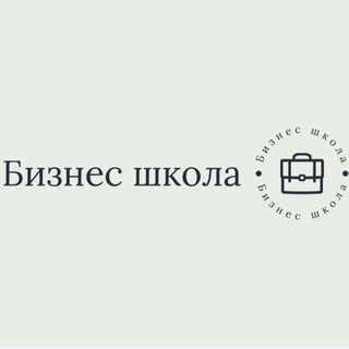 Telegram profile photo for Бизнес школа
