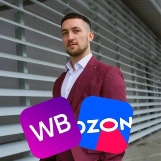 Telegram group profile photo for Буст продаж на WB и OZON — Оцифровка маркетплейсов
